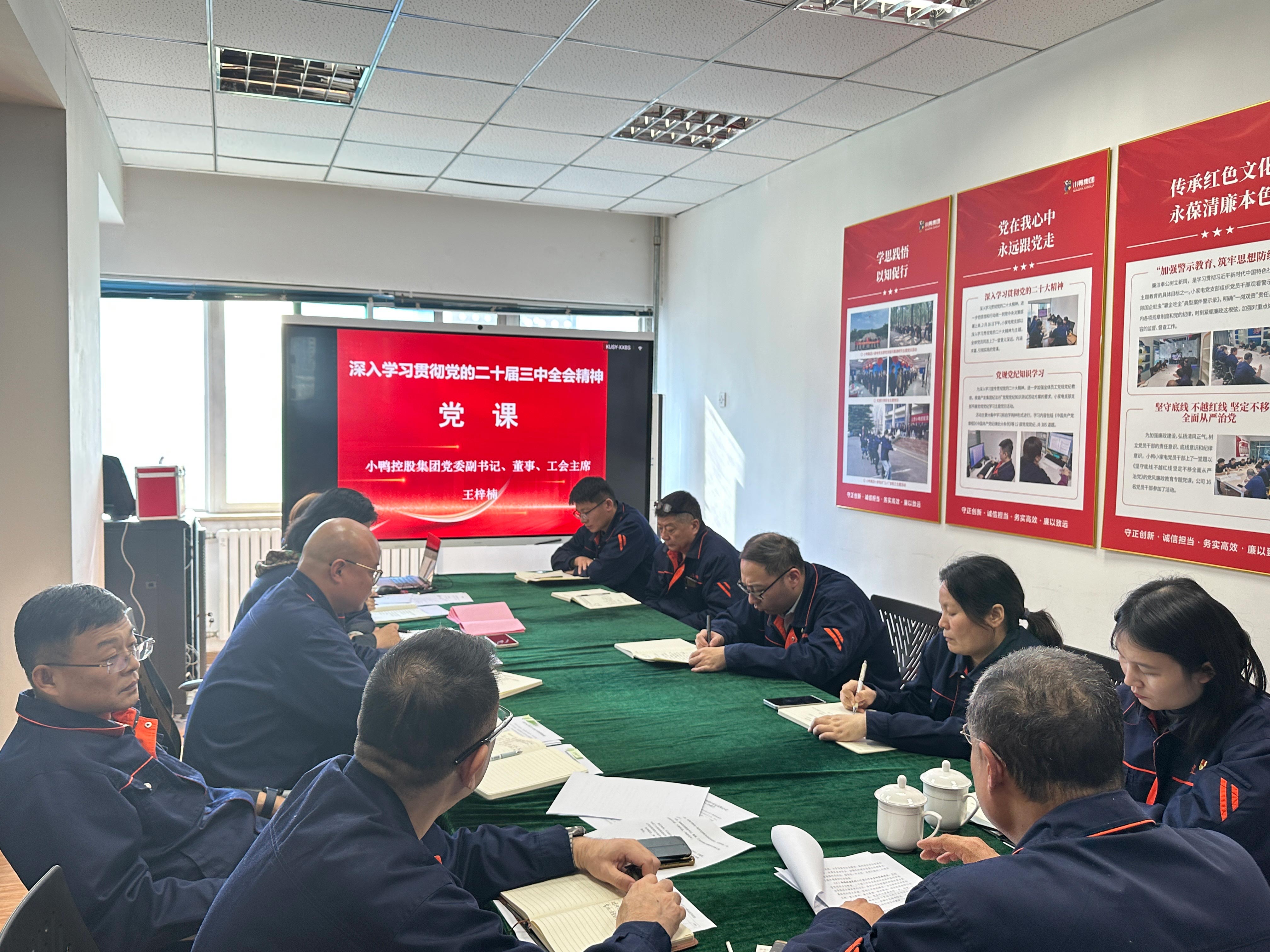 貫徹全會精神 激發發展活力 | 集團黨委開展學習貫徹黨的二十屆三中全會精神專題黨課